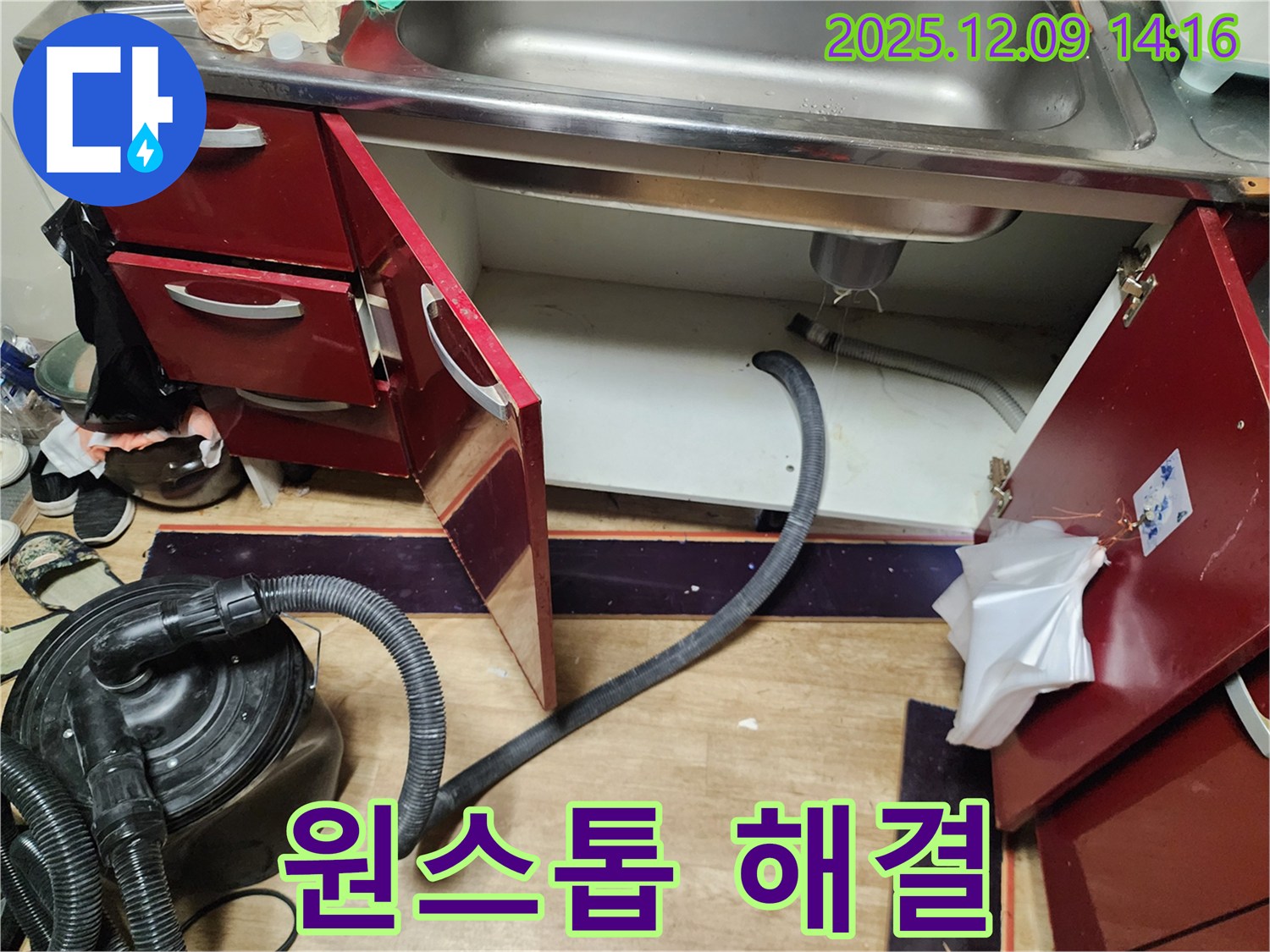 싱크대 누수 - 누수 탐지부터 완벽 수리까지 원스톱 서비스