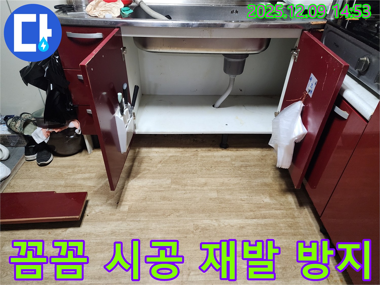싱크대 누수 발생 - 꼼꼼한 시공으로 누수 재발 완벽 방지