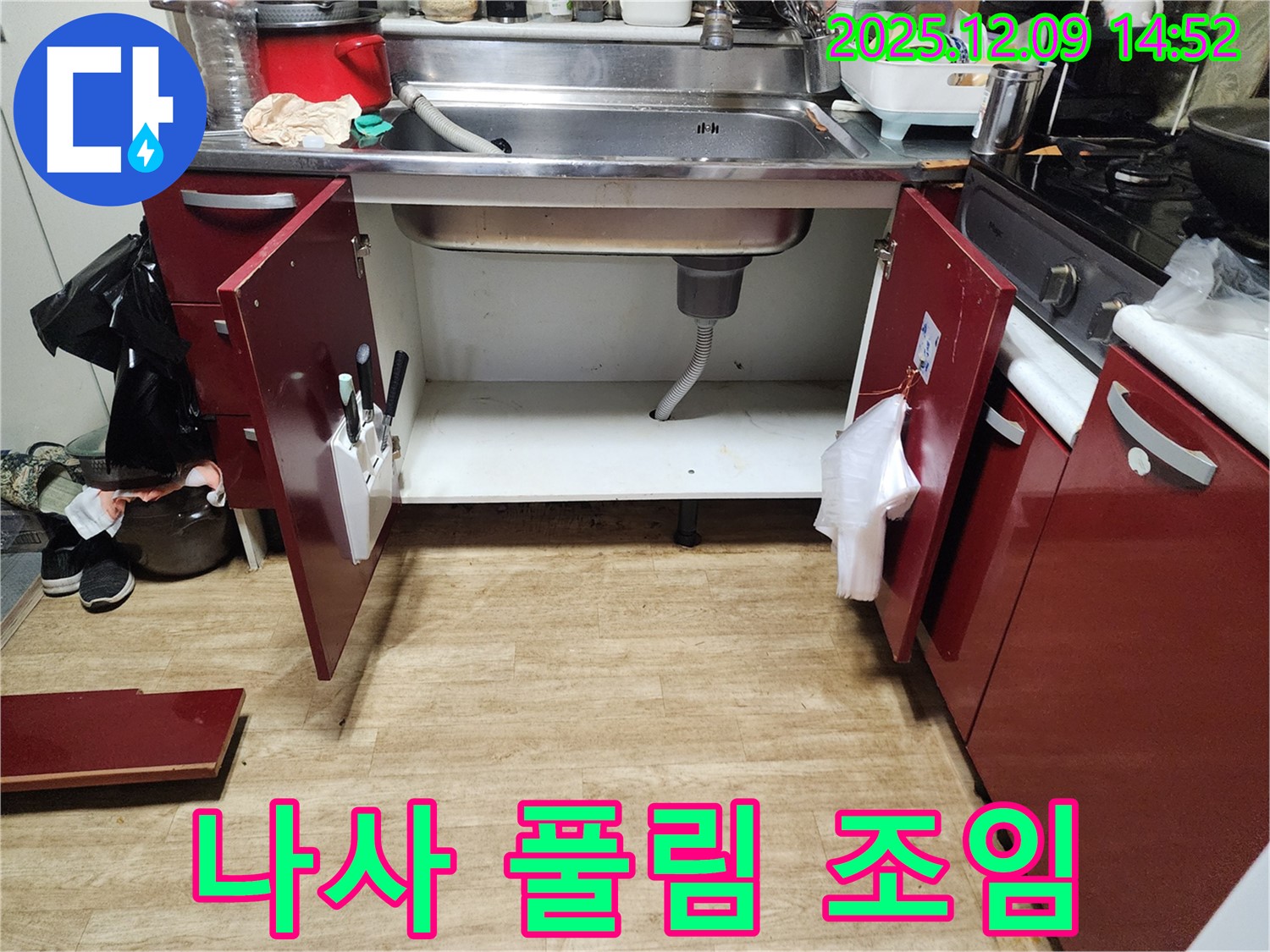 싱크대 누수 - 배수관 연결 나사 풀림, 조임 작업으로 해결