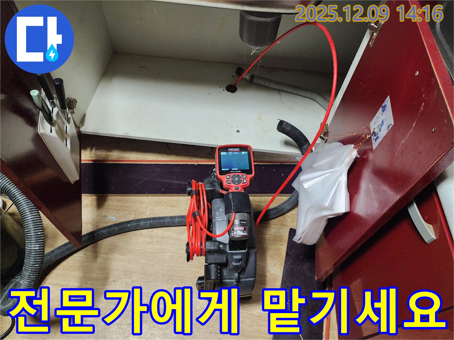 싱크대 누수 - 셀프 수리 전에 잠깐! 전문가에게 맡겨 안전하고 확실하게 해결하세요. 내시경 점검 필수!