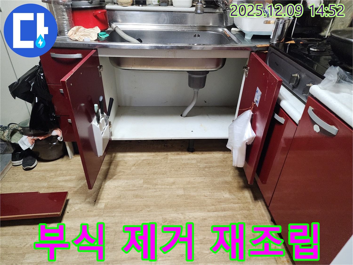 싱크대 누수 - 수전 연결 부위 부식, 녹 제거 후 재조립