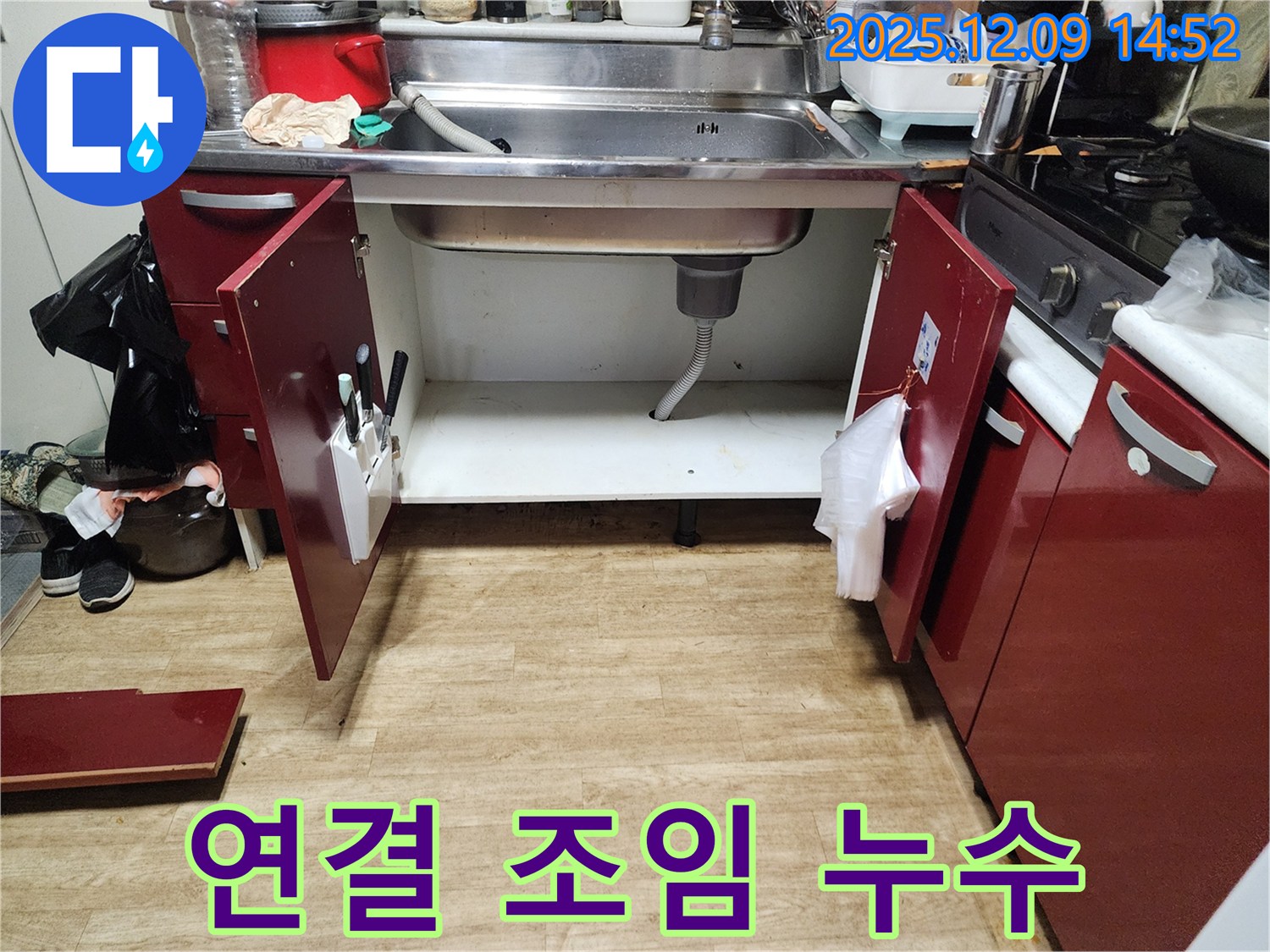 싱크대 누수 - 연결 부위 조임 불량으로 인한 누수 해결