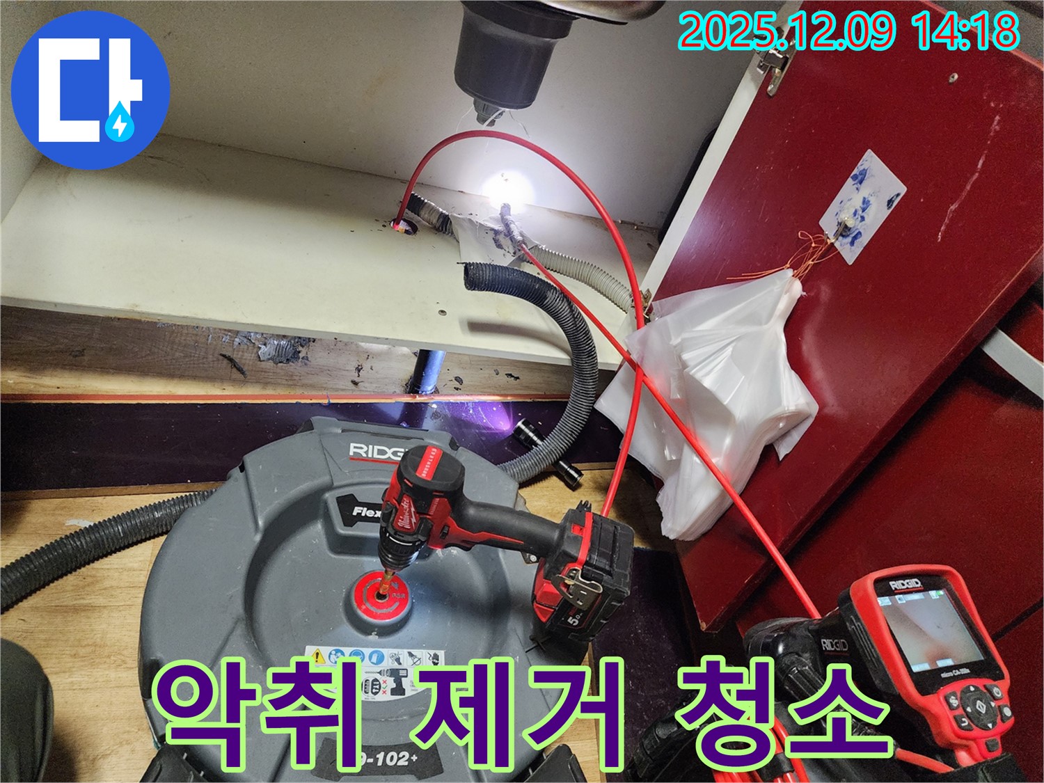 싱크대 악취 - 배수구 청소와 누수 점검으로 악취 완벽 제거