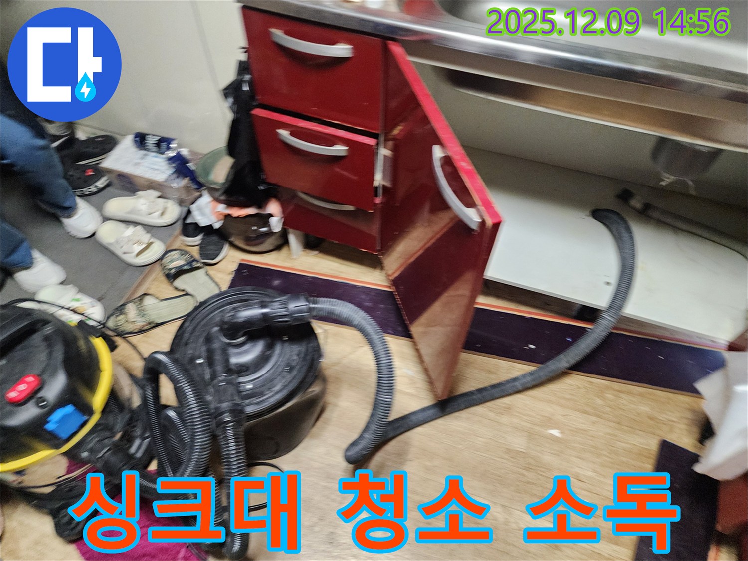 싱크대 하부 청소 - 소독 작업으로 위생적인 환경 조성
