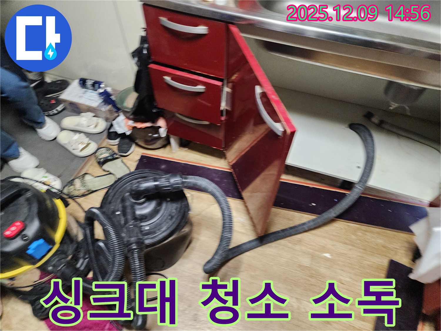 싱크대 하부 청소 - 소독 작업으로 위생적인 환경 조성