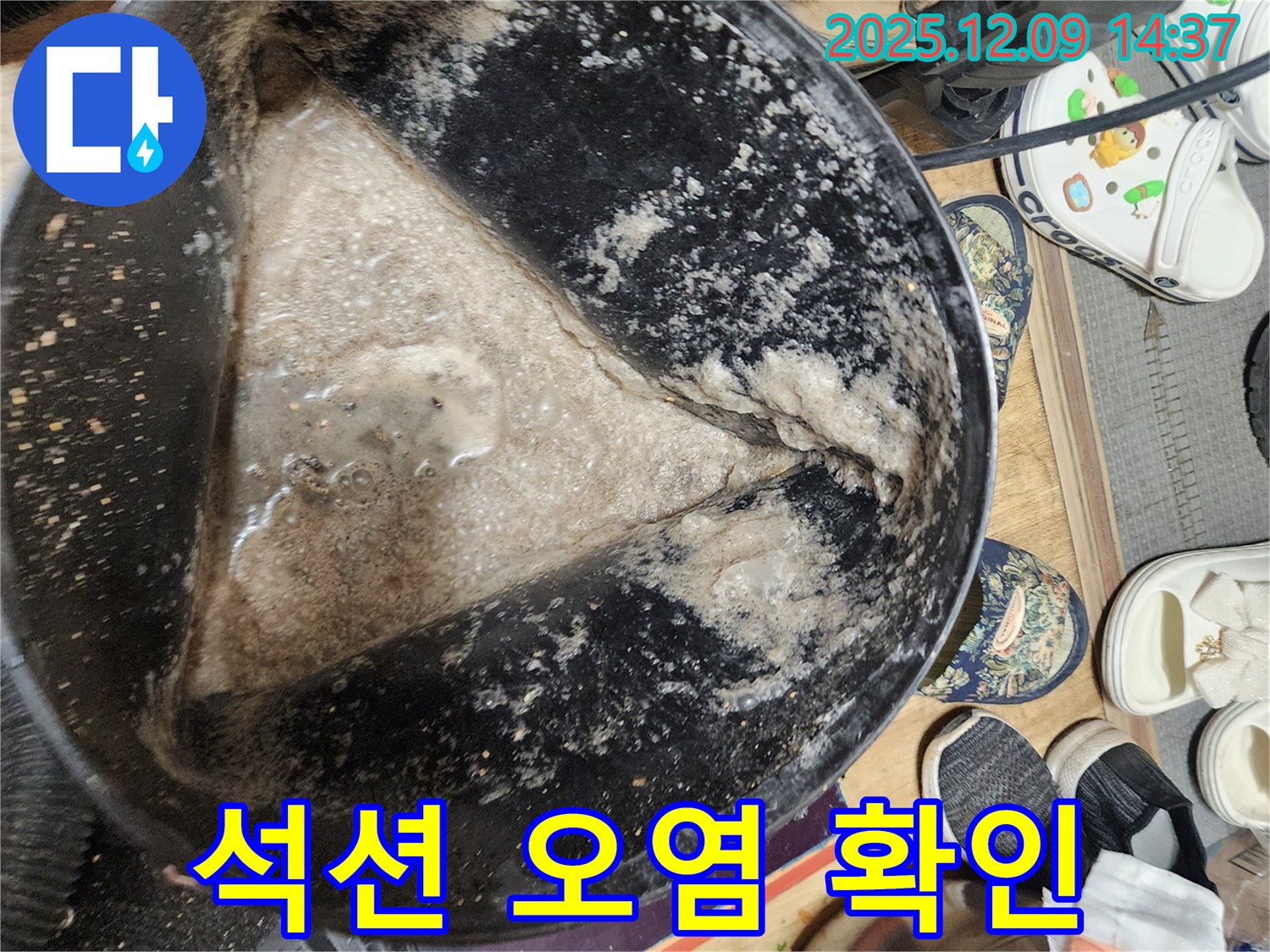 영중면 금주리 누수 현장, 석션 작업 후 오염 물질 상태 확인 - 충격적인 결과를 확인하세요.