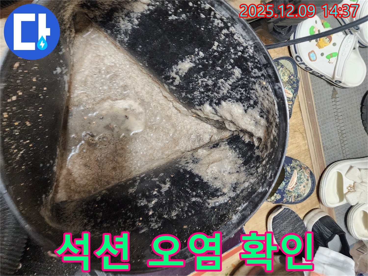 영중면 금주리 누수 현장, 석션 작업 후 오염 물질 상태 확인 - 충격적인 결과를 확인하세요.