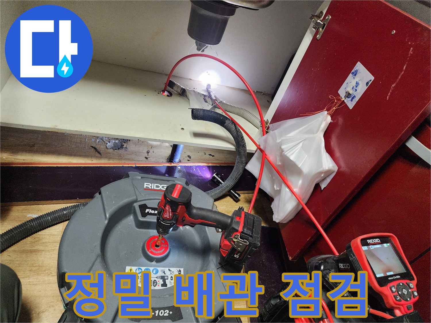 전문-탐지-장비를-활용한-싱크대-하부-배관-상태-전수-조사