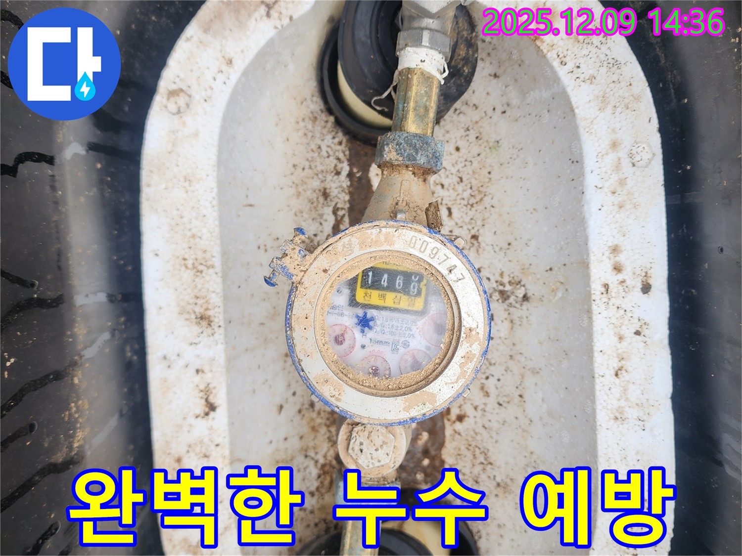 포천 누수탐지 - 흙먼지 속에 묻힌 수도 계량기 완벽한 누수 예방하는 유용한 팁을 제공합니다.