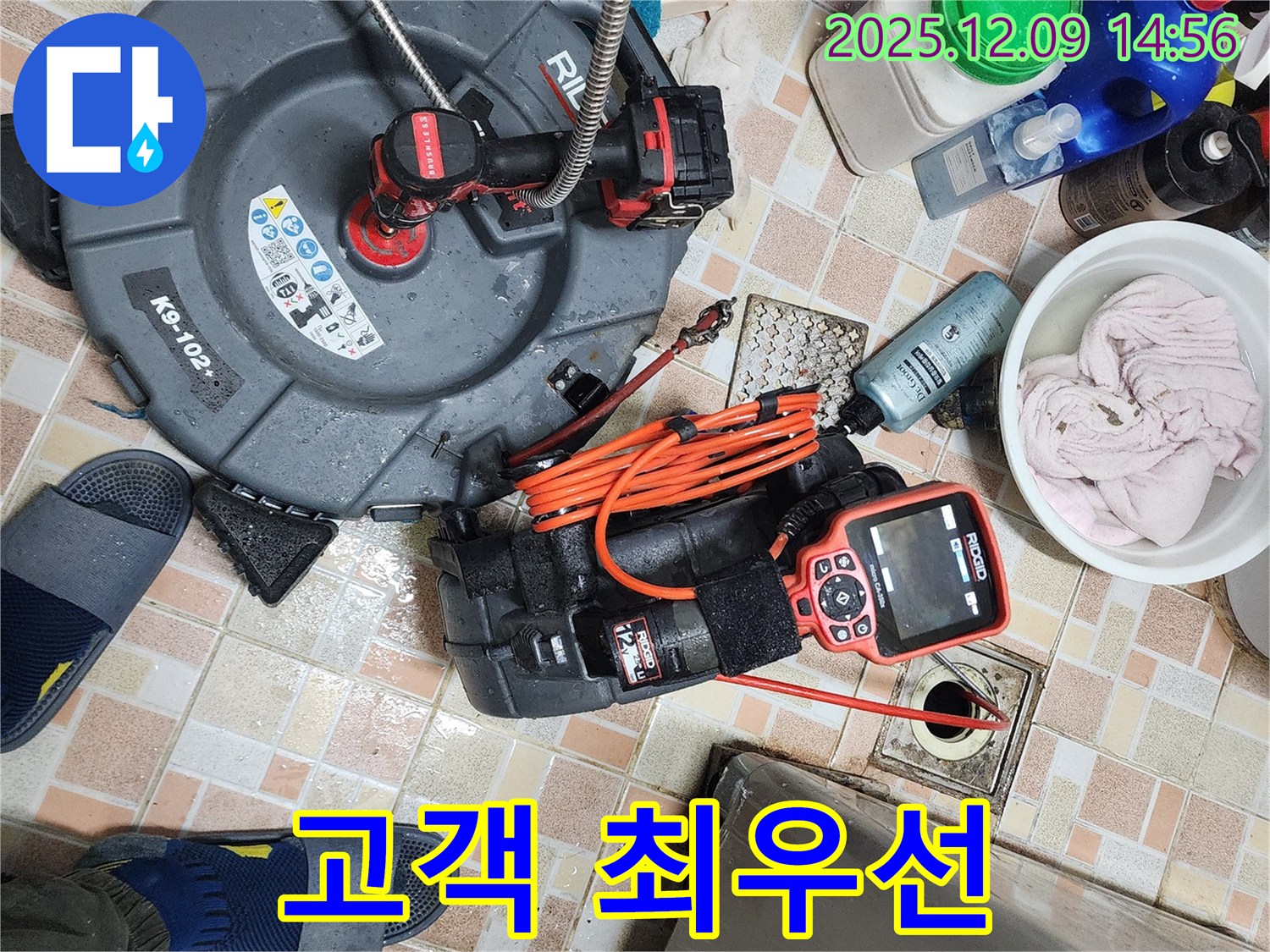 포천 영중면 금주리 누수탐지 - 고객 만족을 최우선으로 생각합니다.
