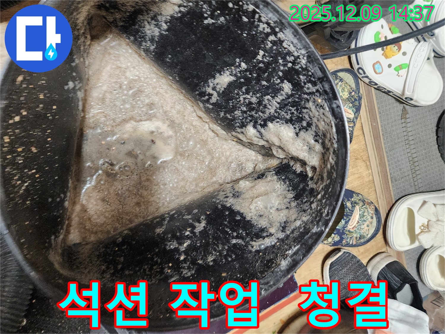 포천 영중면 누수 현장에서 석션 작업으로 청결 유지 - 쾌적한 환경에서 누수 해결을 시작합니다.