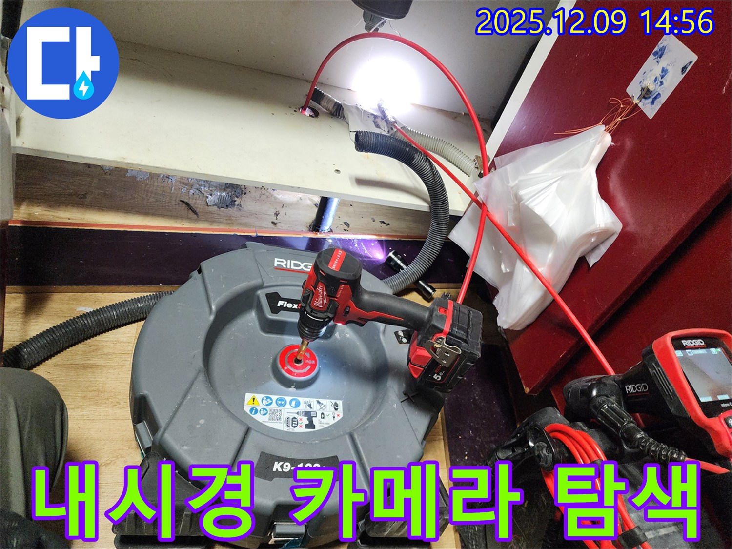 포천 영중면 누수탐지 - 배관 속을 내시경 카메라로 꼼꼼하게 탐색하여 누수 지점을 찾고 있습니다.