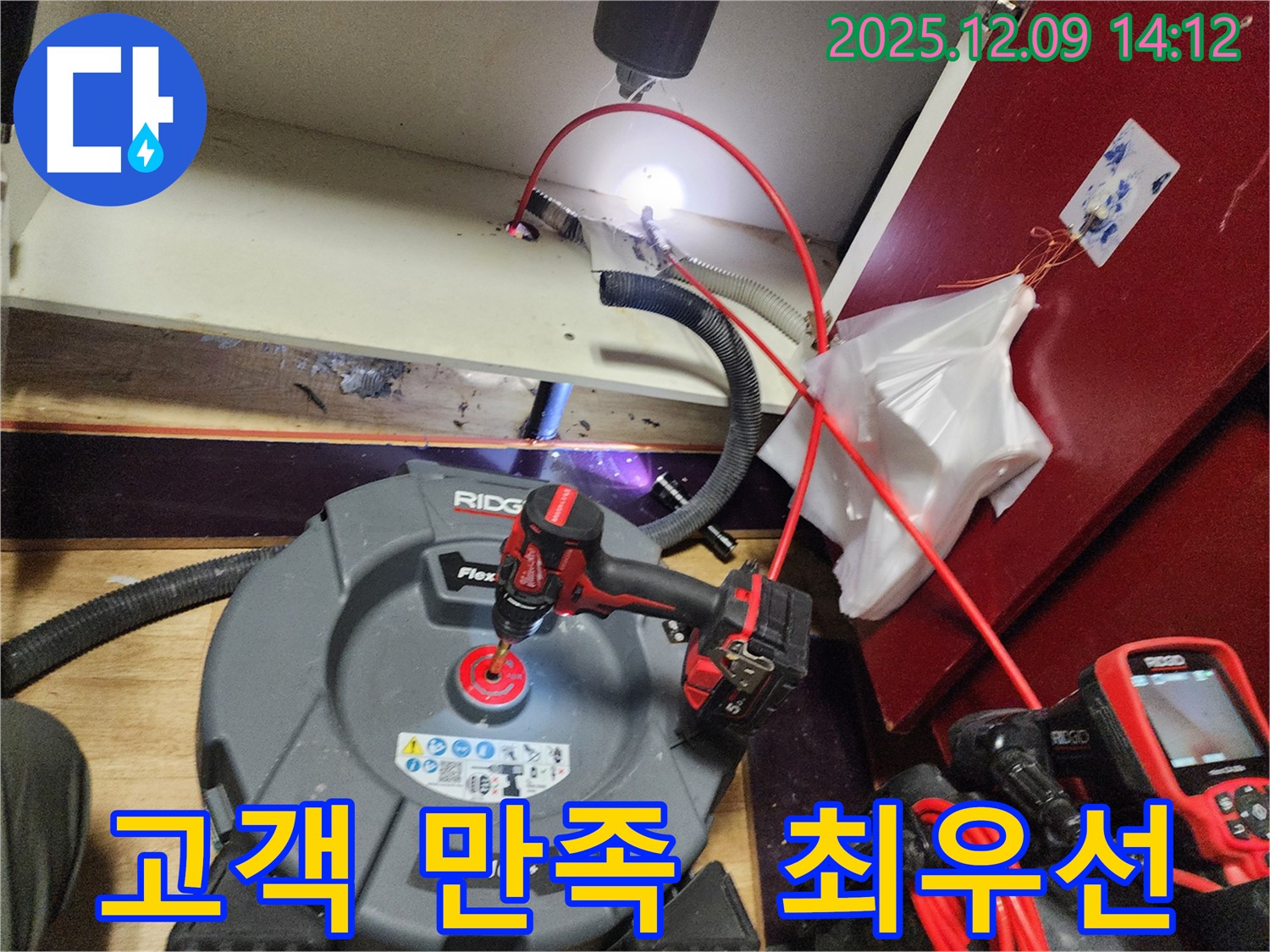 포천시 영중면 금주리 누수 - 고객 만족을 최우선으로 생각합니다 - 최고의 서비스.