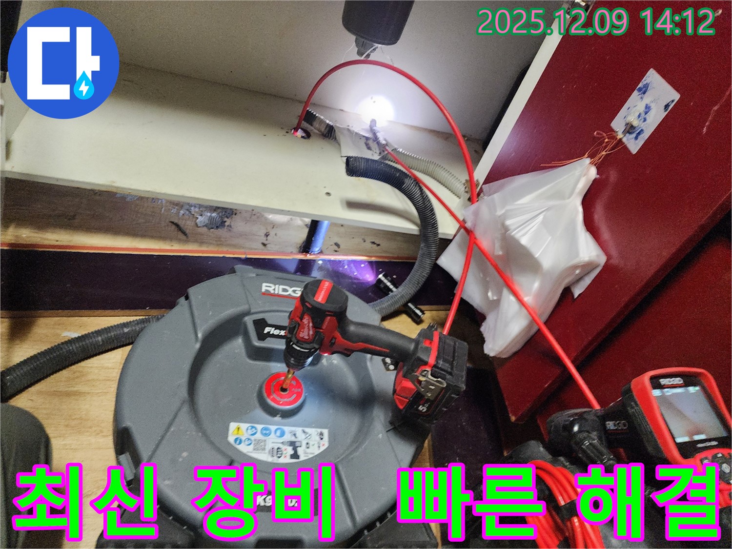 포천시 영중면 금주리 누수 - 최신 장비로 빠르고 정확하게 누수 해결 - 신속한 서비스.