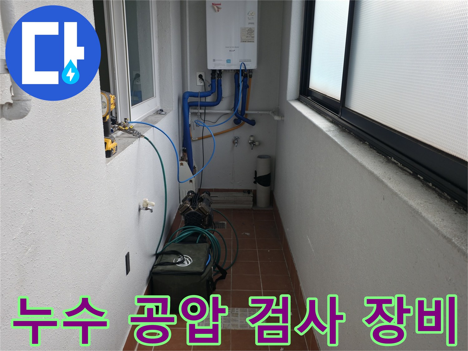 누수 탐지를 위한 공압 검사 장비가 설치된 모습입니다 - 정밀한 압력 측정을 통해 누수 위치를 정확하게 찾아냅니다.