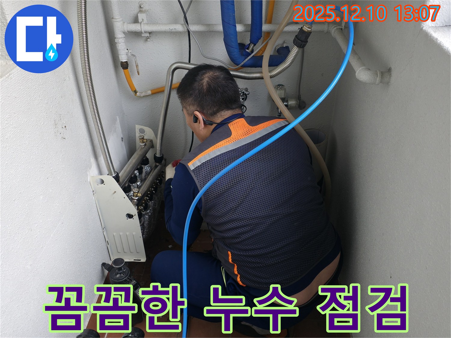 목동 누수탐지 전문 업체 - 꼼꼼한 점검으로 누수 원인을 정확하게 파악합니다 - 믿고 맡겨주세요!