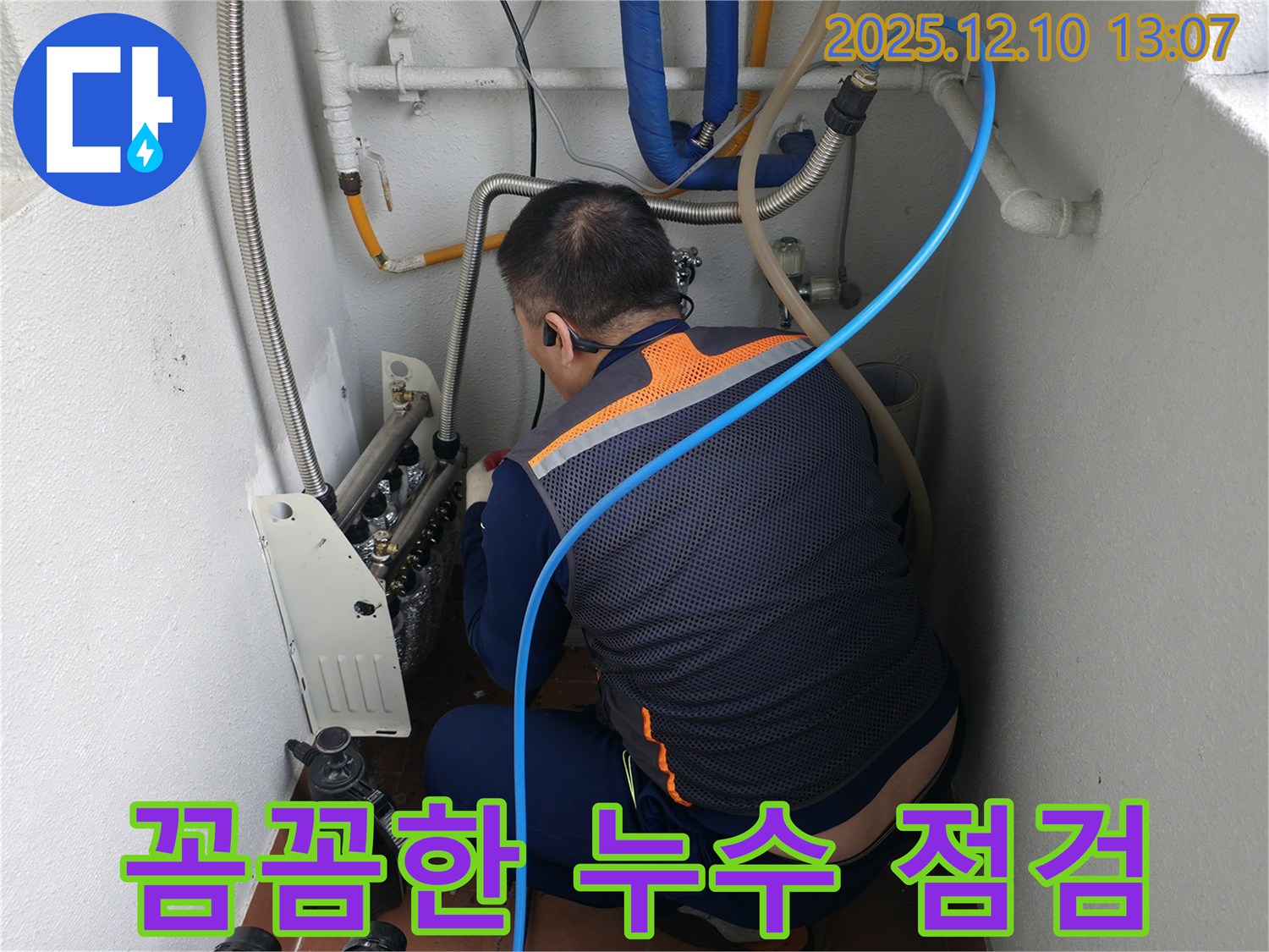목동 누수탐지 전문 업체 - 꼼꼼한 점검으로 누수 원인을 정확하게 파악합니다 - 믿고 맡겨주세요!