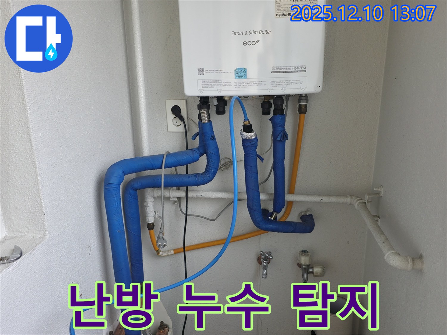 목동 삼성쉐르빌 아파트 난방 배관 누수 - 전문 기술자가 정확하게 진단하고 완벽하게 해결했습니다.