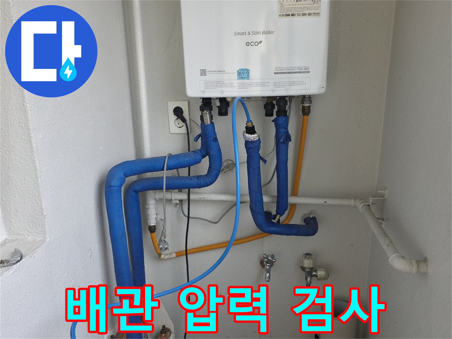 목동 현장에서 보일러 배관에 압력을 가하여 누수 여부를 정밀하게 검사하는 모습입니다 - 정확한 진단을 위한 필수 과정입니다.