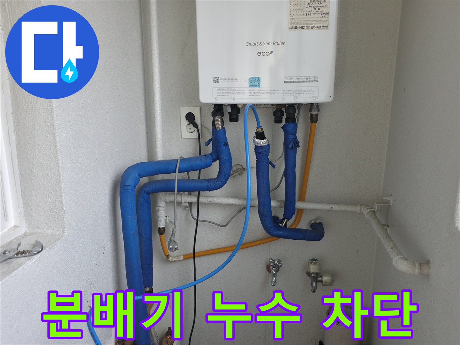 목동에서 난방 분배기 누수 발생 - 전문 누수탐지 기술로 정확한 원인 파악 및 완벽 차단