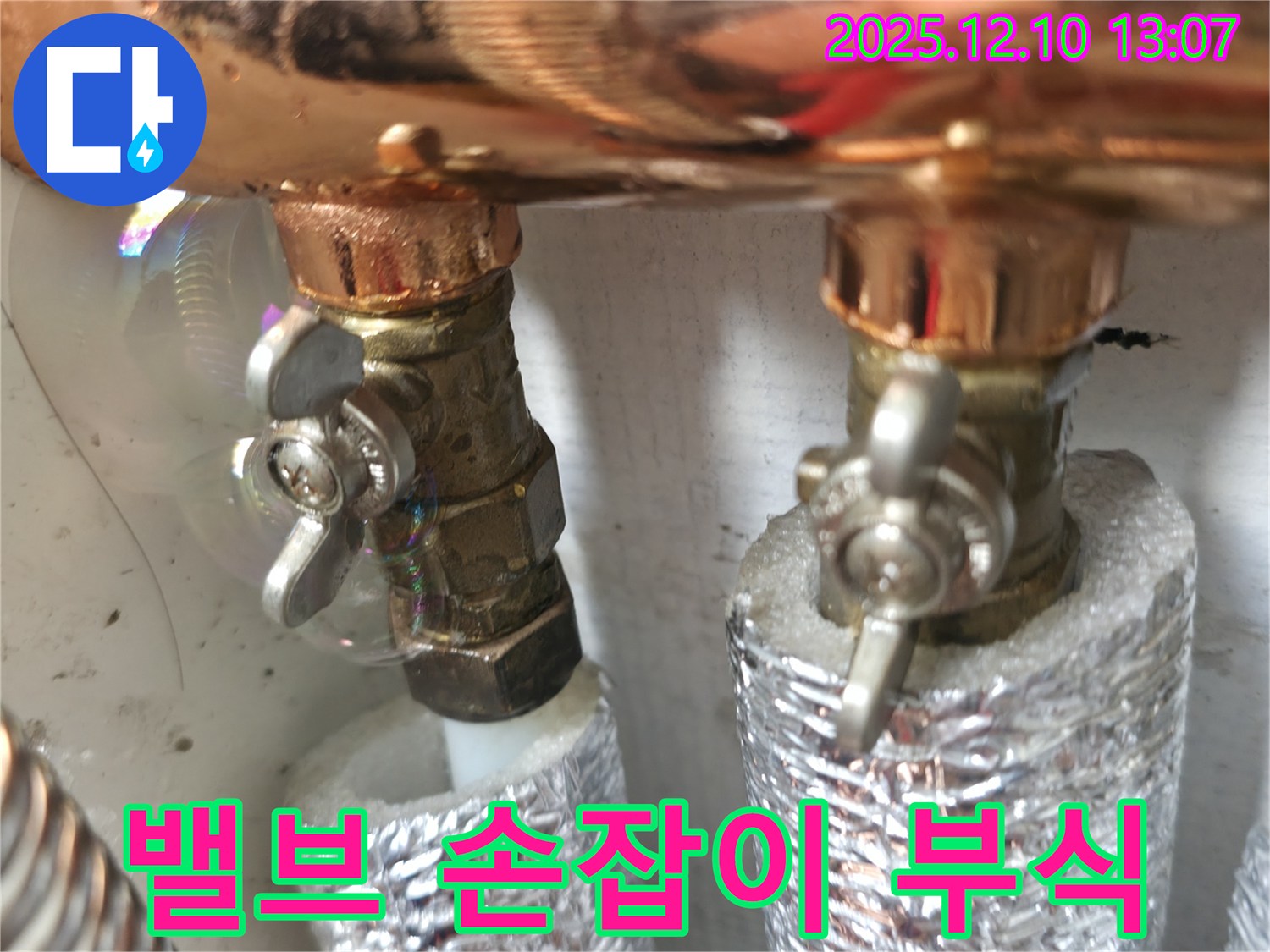 밸브 손잡이 부식 - 밸브 손잡이가 부식되어 누수가 발생할 수 있습니다 - 정기적인 점검이 필요합니다.