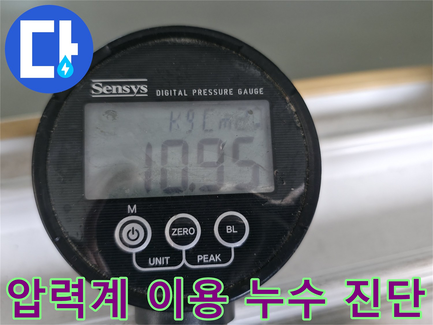 압력계를 사용하여 누수 압력을 측정하고 분석하여 정확한 누수 원인을 파악합니다 - 과학적인 누수 진단 시스템.