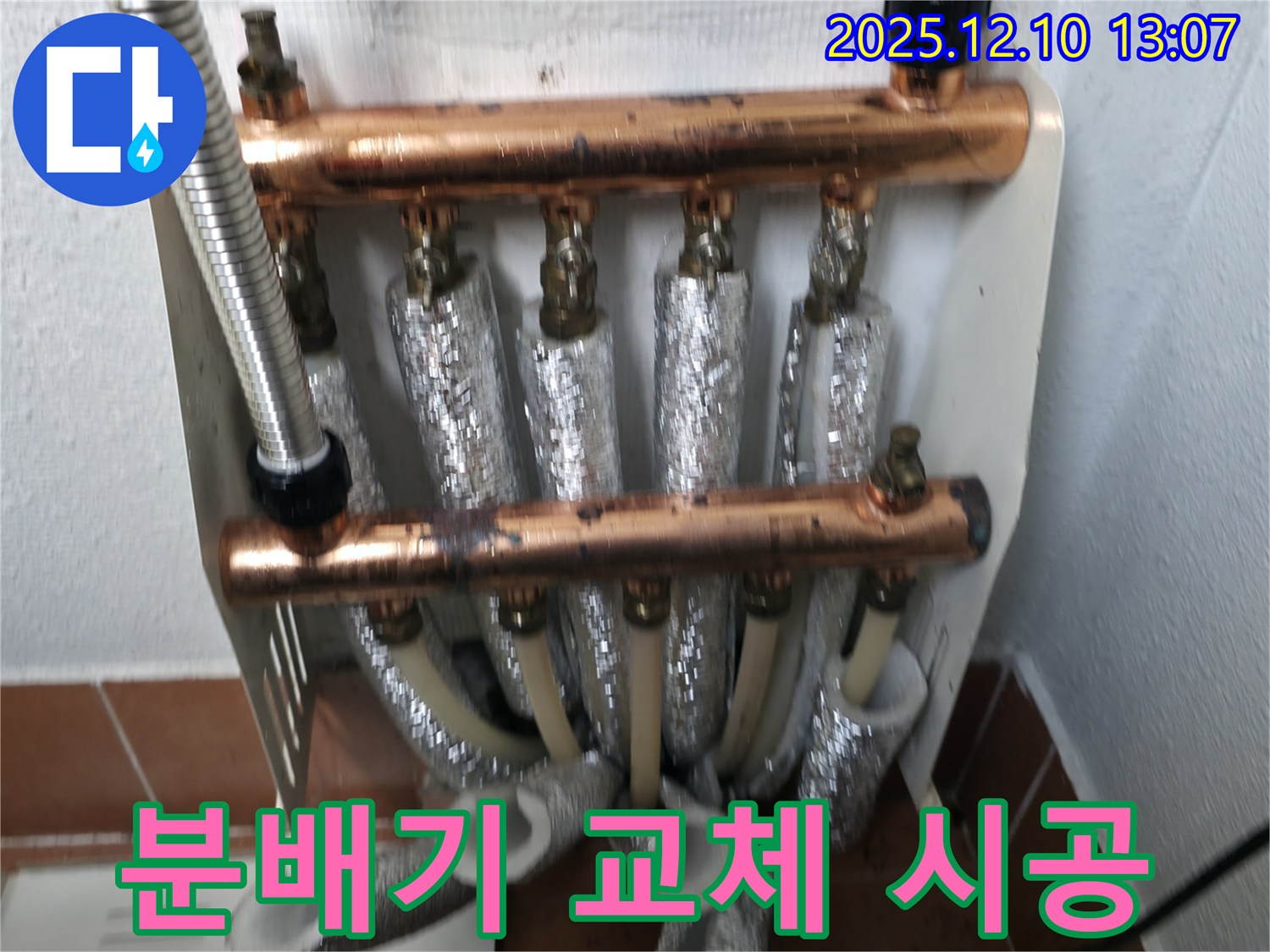 양천구 목동 노후 분배기 교체 - 완벽한 시공으로 누수 문제 해결