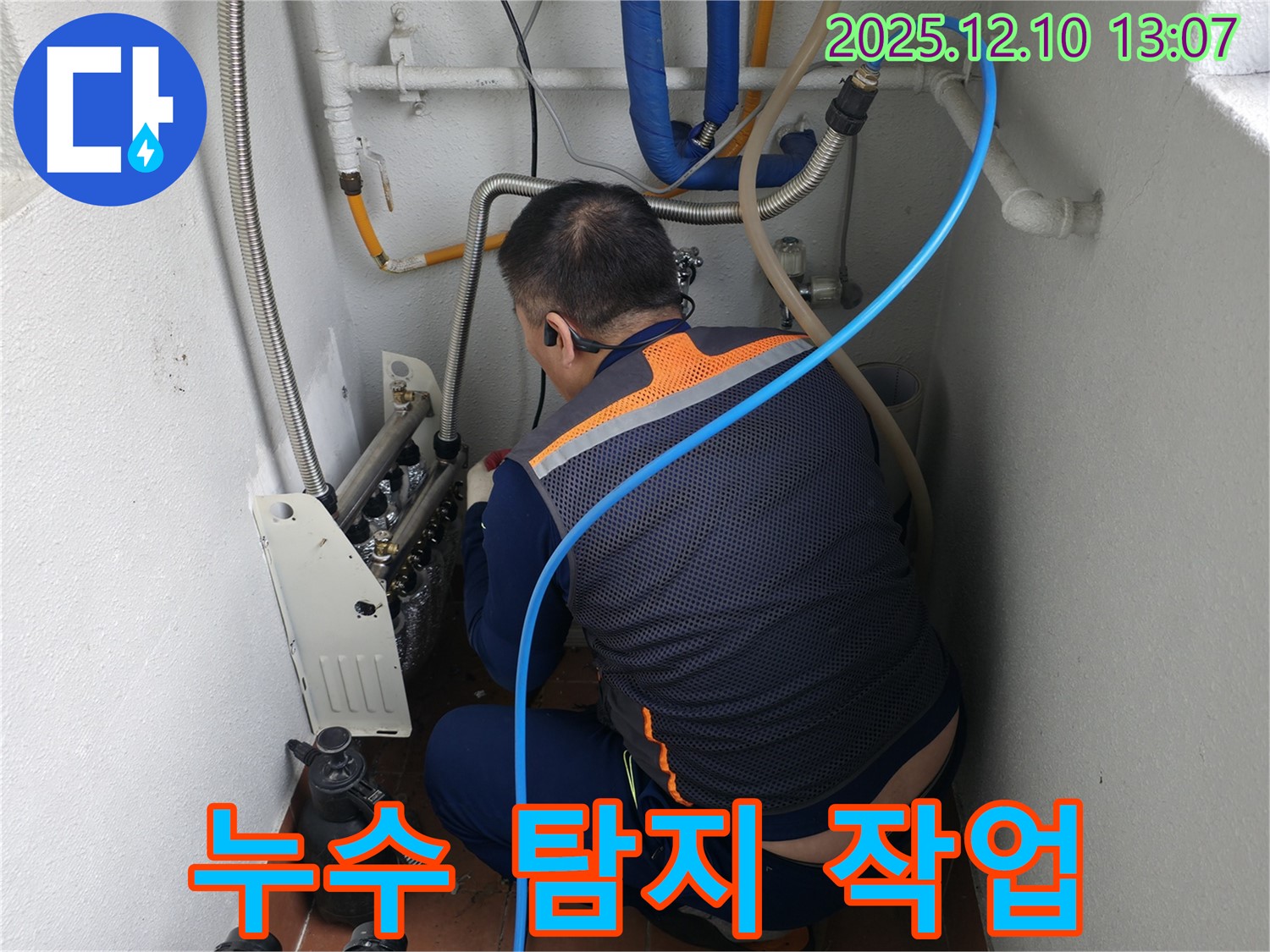 양천구 목동 누수 문제 해결 - 확실하게 누수 문제를 해결해 드립니다 - 누수탐지 전문 업체