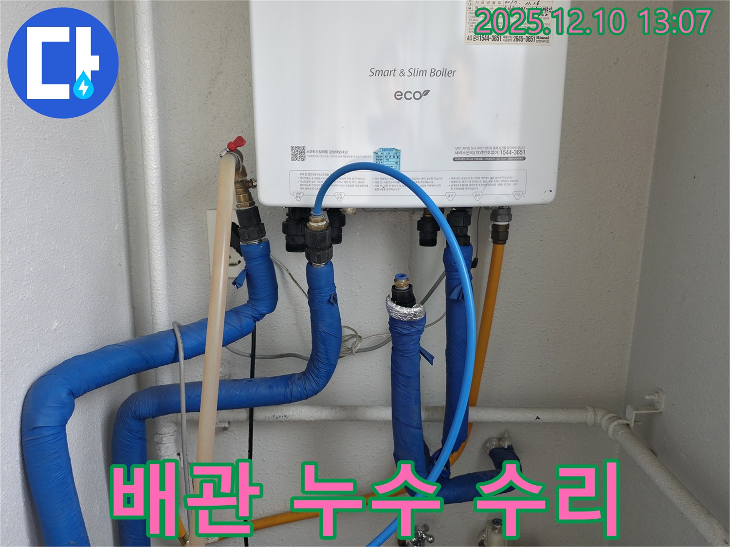 양천구 목동 배관 누수 수리 - 꼼꼼한 시공으로 누수 걱정 없이!