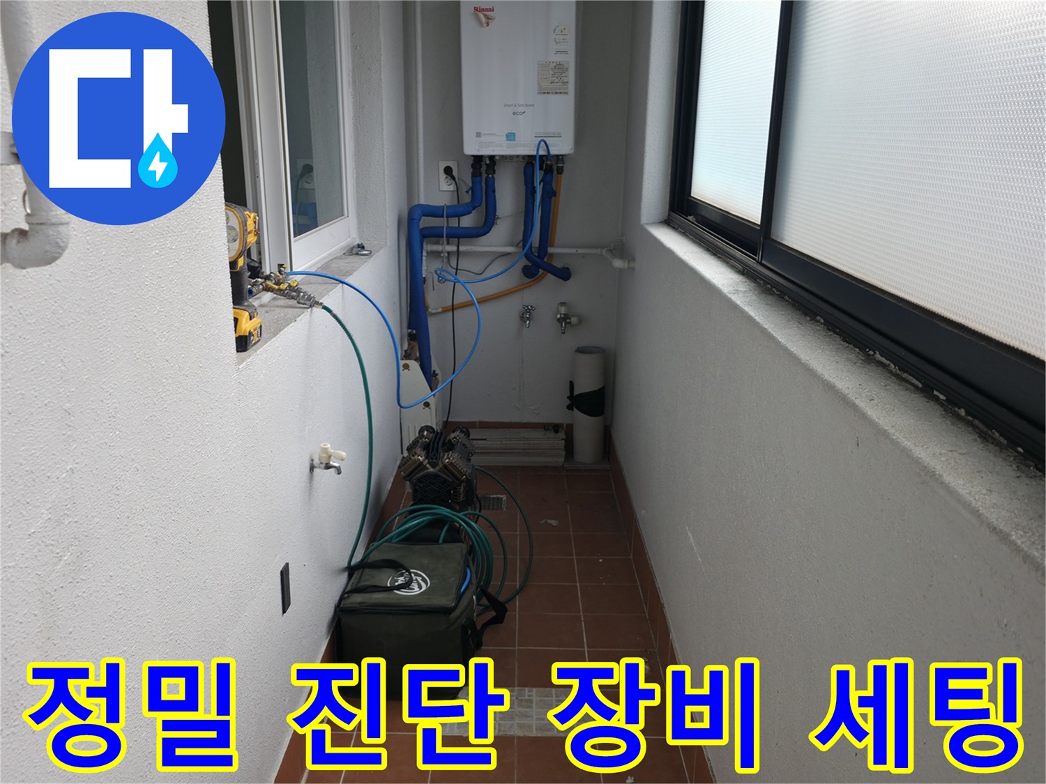 양천구 목동 삼성쉐르빌에서 누수 정밀 진단을 위해 전문 장비를 세팅하고 있습니다 - 오차 없는 진단을 위한 준비 과정입니다.