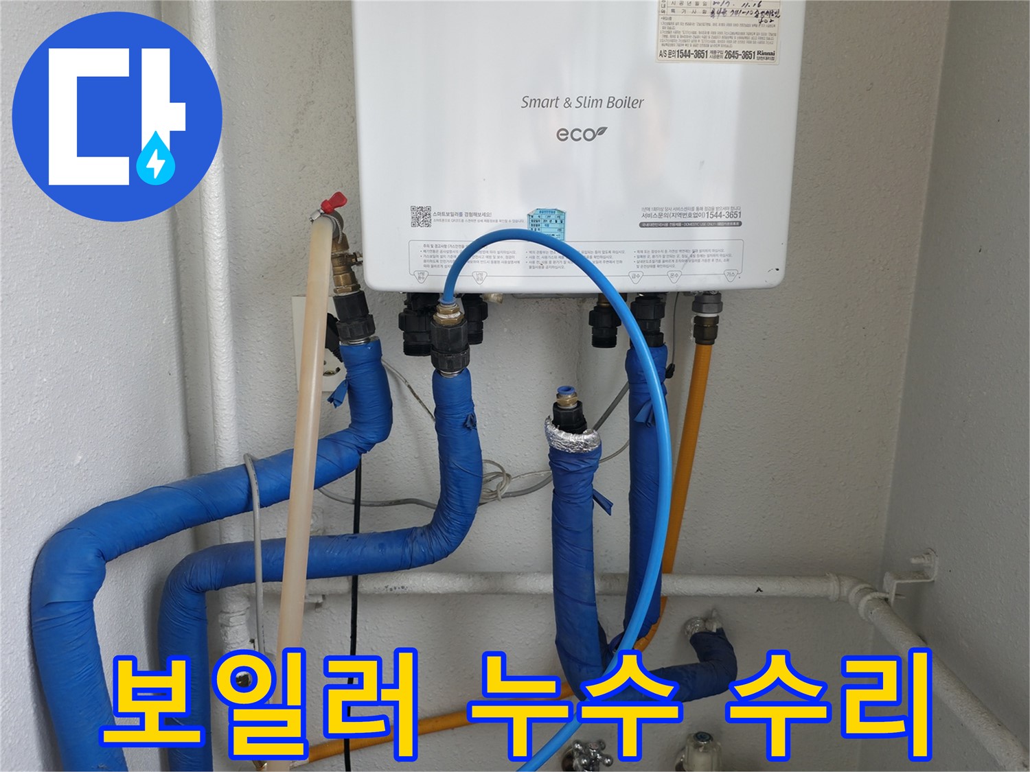 목동 긴급 누수 - 야간/주말에도 신속하게 누수 문제를 해결해 드립니다.