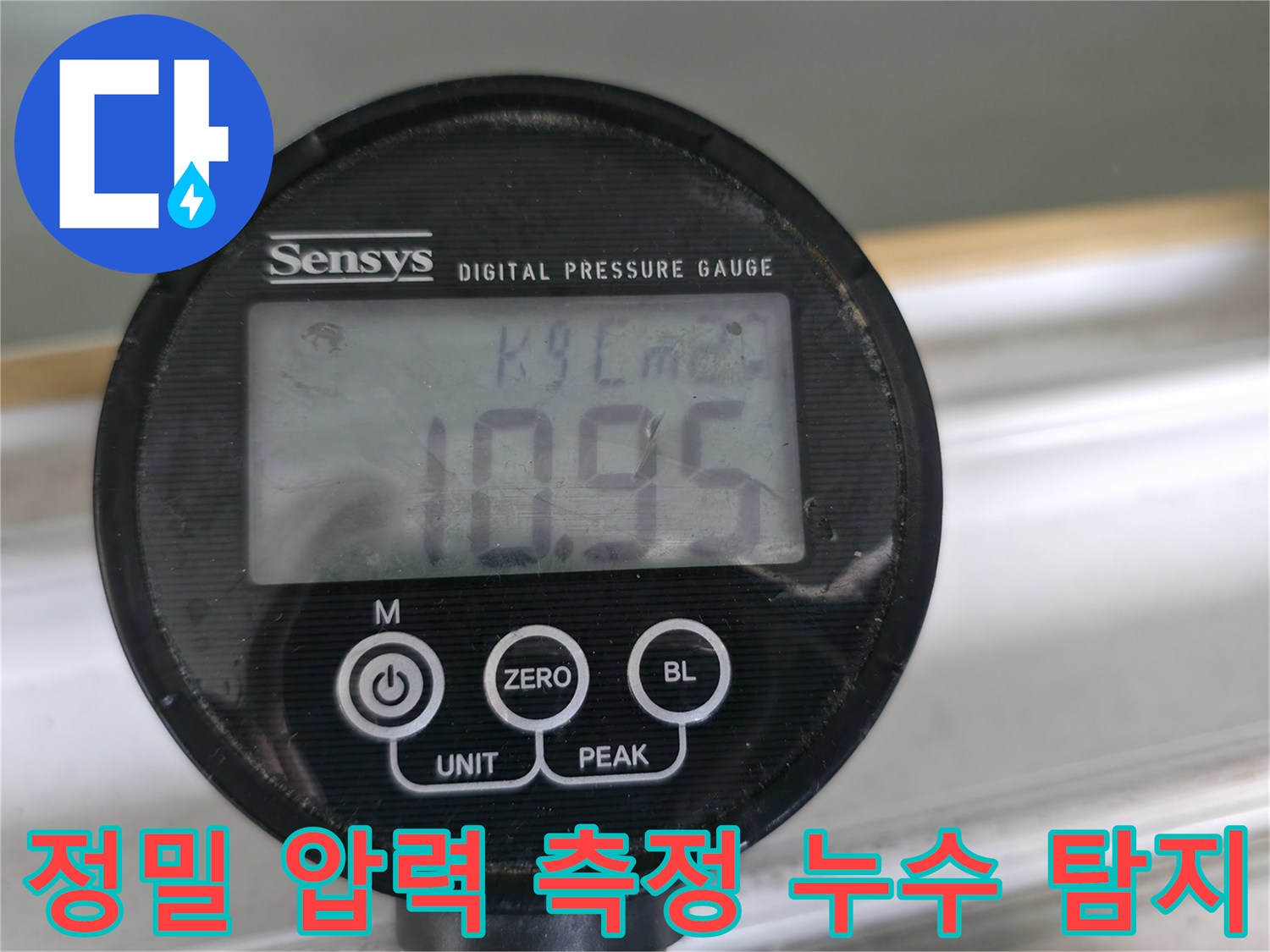 정밀 압력계로 누수 압력을 측정하여 미세한 누수까지 찾아냅니다 - 첨단 장비는 정확한 진단의 필수 요소입니다.