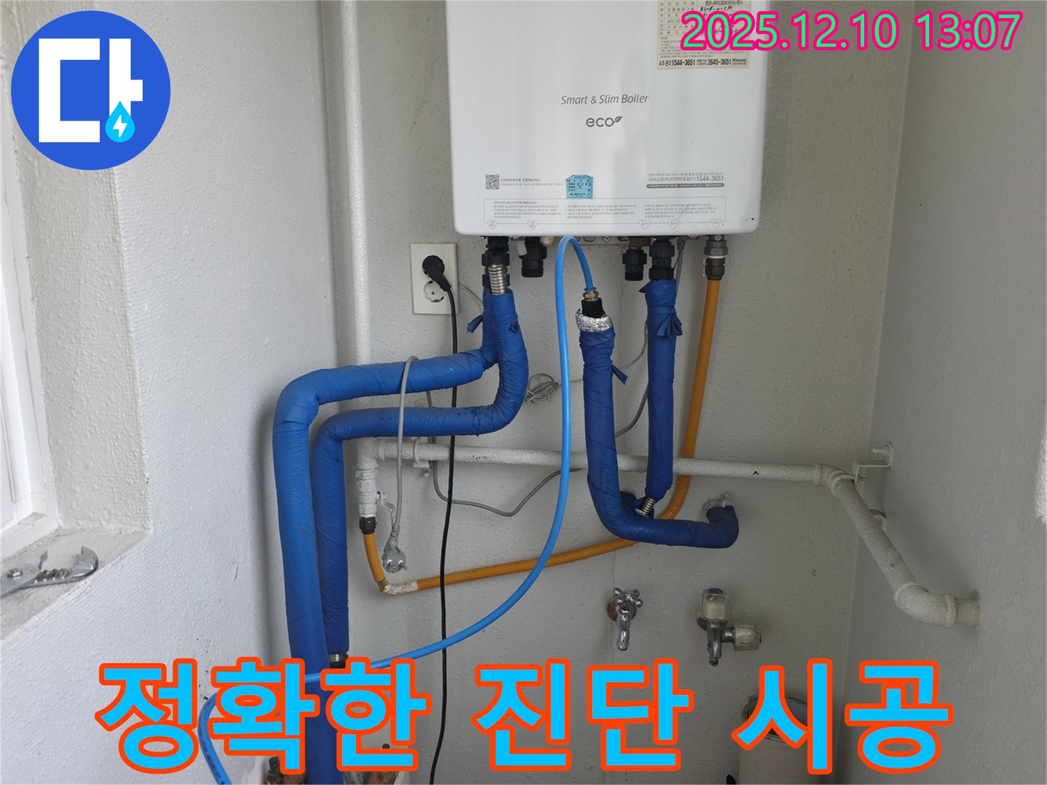 정확한 진단과 책임 시공 - 목동에서 발생한 보일러 배관 누수를 정확하게 진단하고 책임 시공합니다.