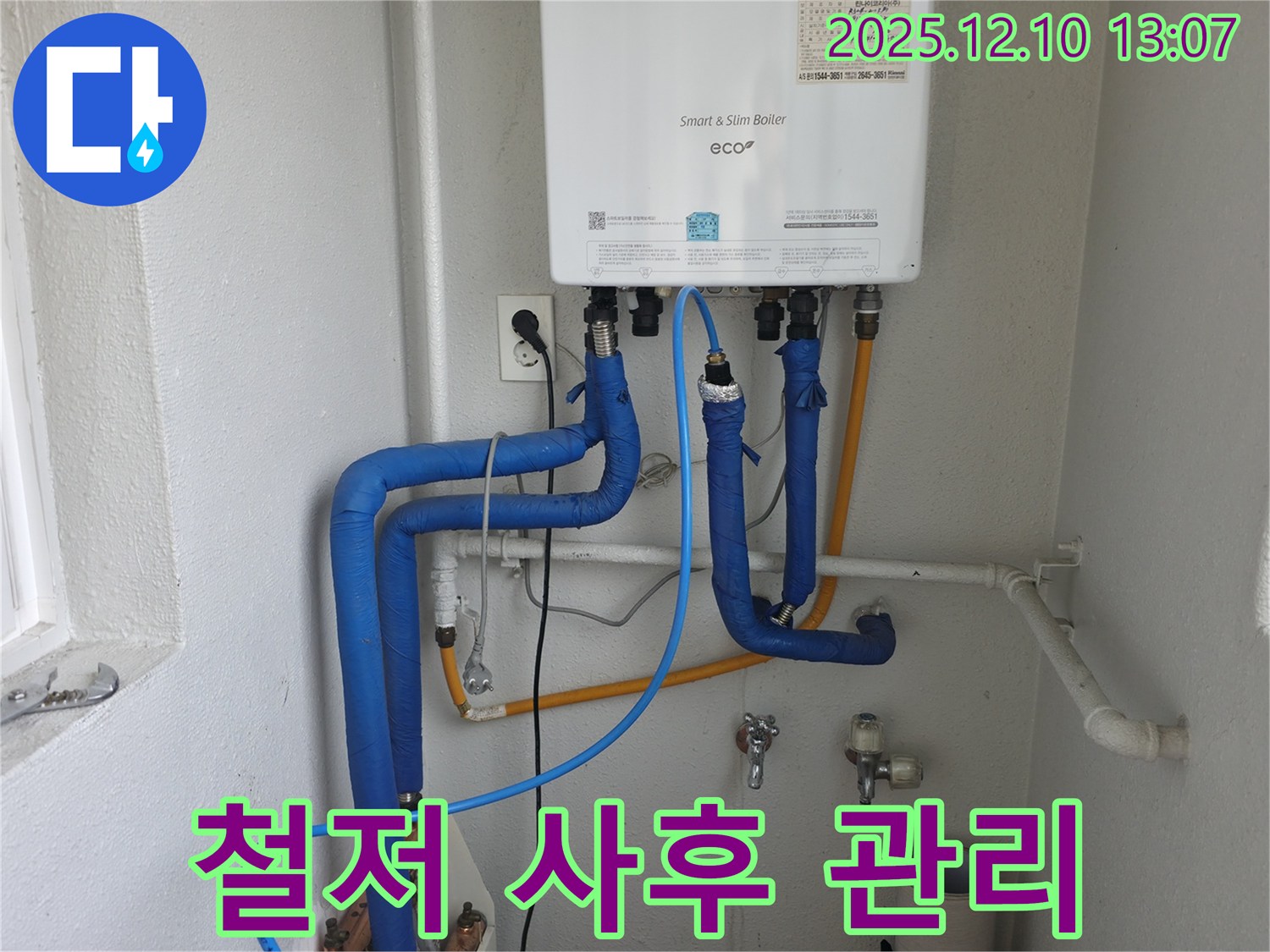 철저한 사후 관리 - 양천구 목동에서 발생한 보일러 누수를 완벽하게 해결하고 철저한 사후 관리와 안심 보장을 약속합니다.