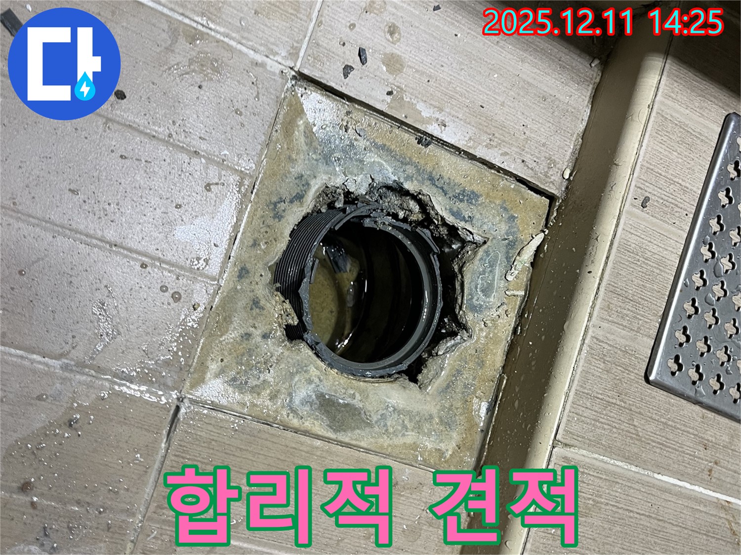 가좌 누수 - 욕실 배수구 주변 누수, 합리적인 견적으로 해결