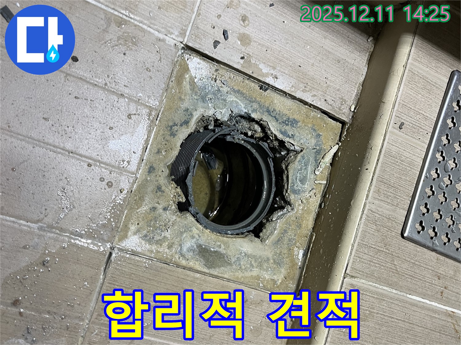 마포구 가좌동 누수 - 합리적인 욕실 배수구 누수 공사 견적 제공