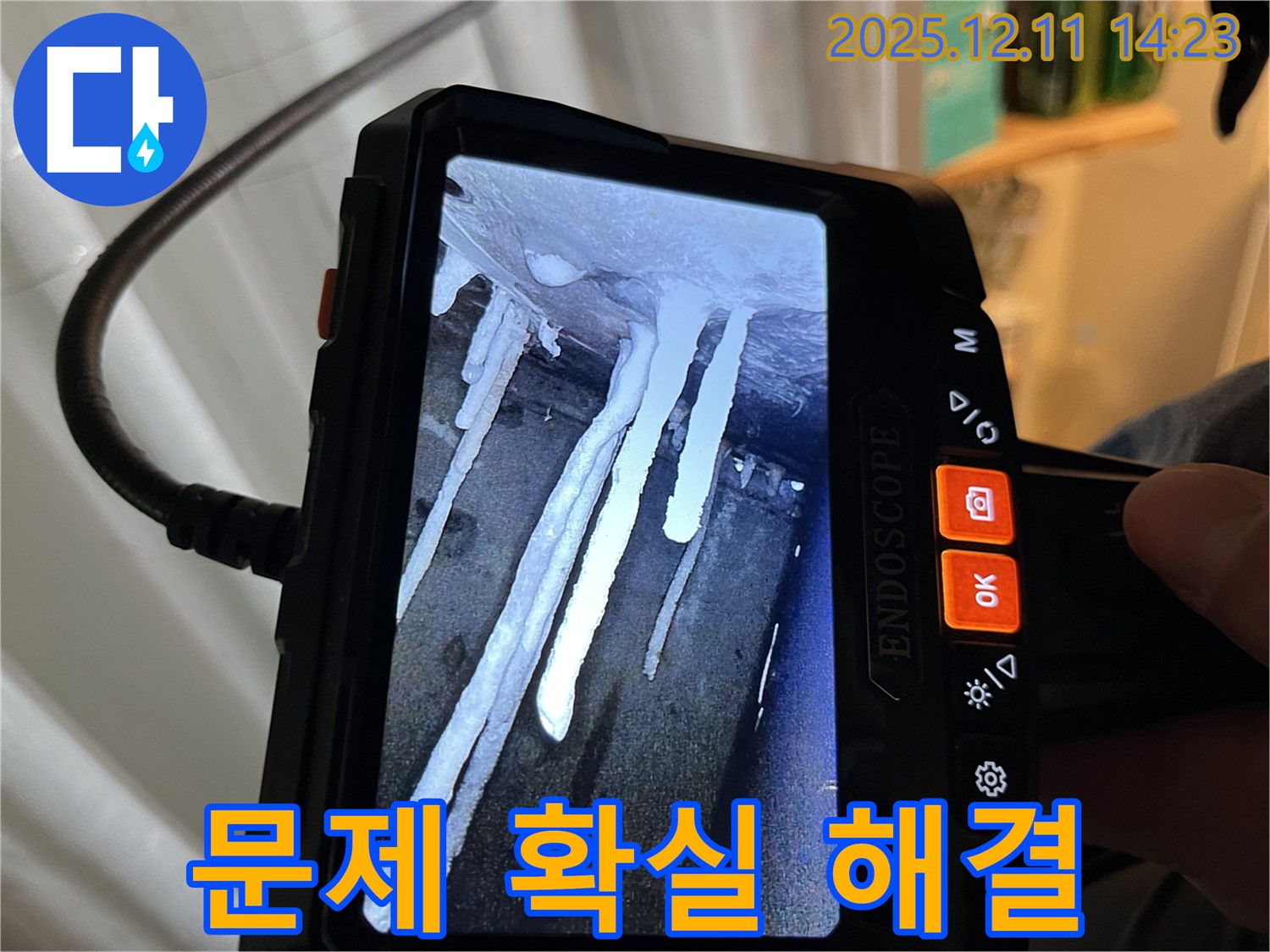 마포구 누수 - 석회수 고드름 누수 문제를 확실하게 해결하고 - 고객님께 만족스러운 결과를 제공해 드립니다.
