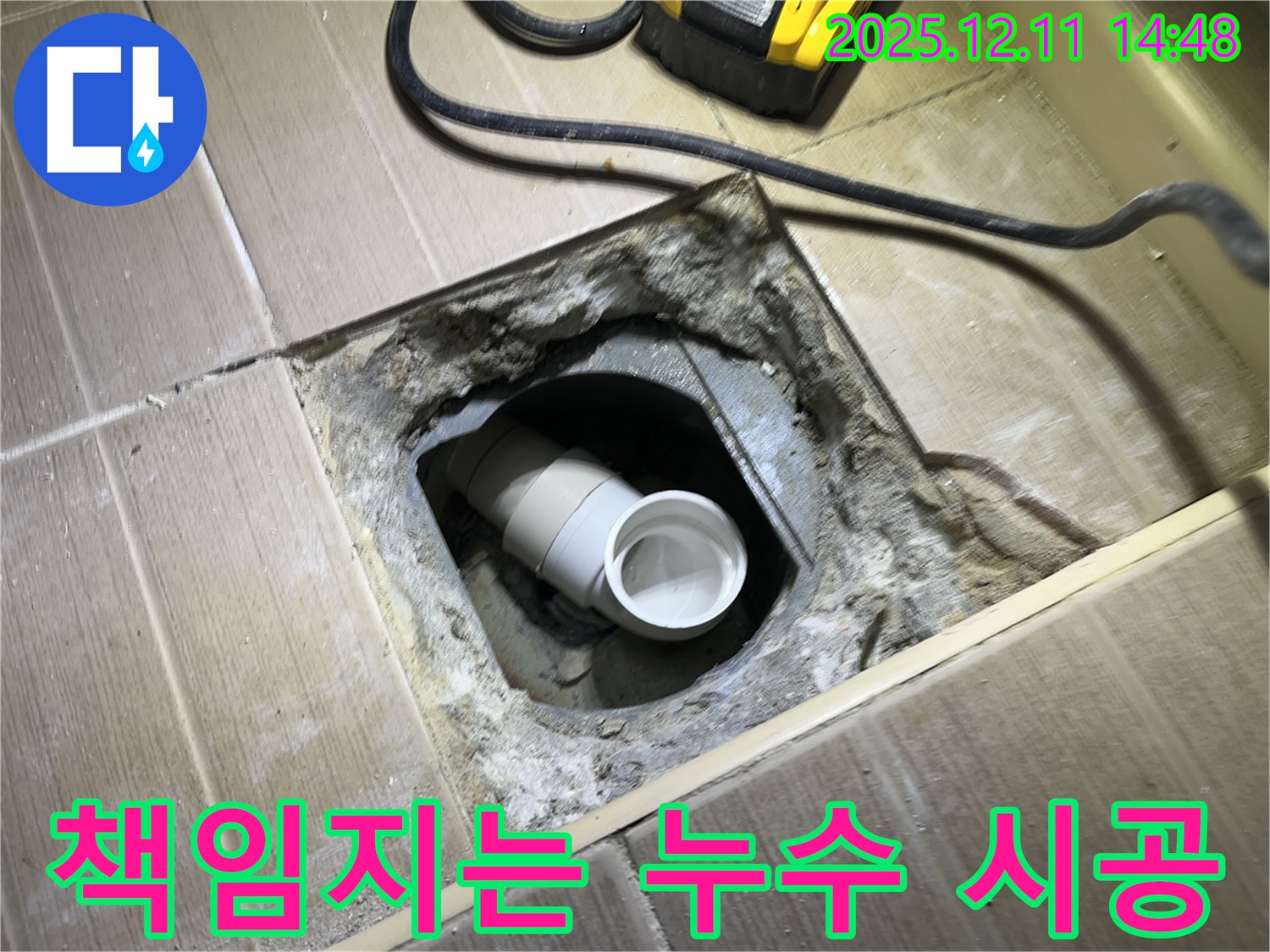 마포구 모래내로 욕실 누수 - 책임감을 가지고 꼼꼼하게 시공하여 완벽하게 누수를 해결합니다.