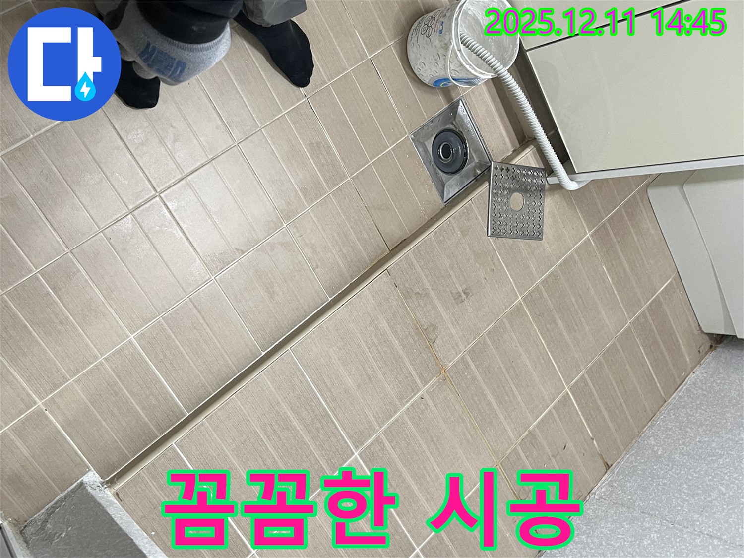 마포구 - 모래내로9길 욕실 배수구 누수 - 꼼꼼하고 확실한 시공으로 누수 완벽 해결