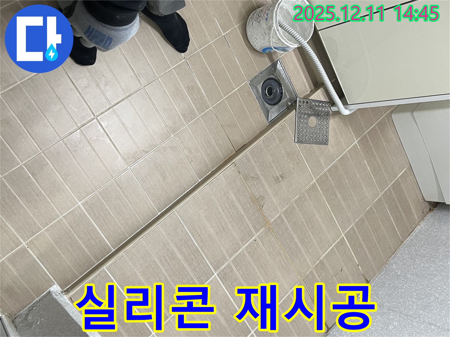 마포구 성산2동 - 욕실 배수구 주변 실리콘 곰팡이 - 곰팡이 제거 후 재시공!