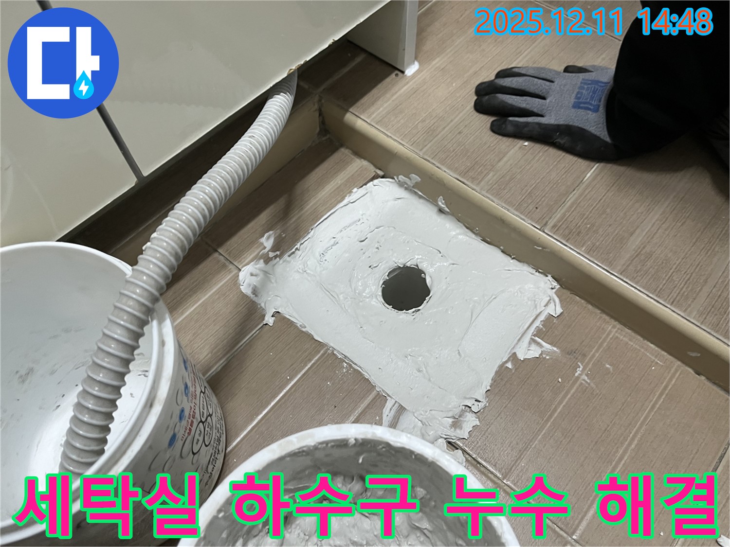마포구 숭인동 세탁실 하수구 누수 해결 - 전문적인 기술력으로 완벽하게 누수 차단