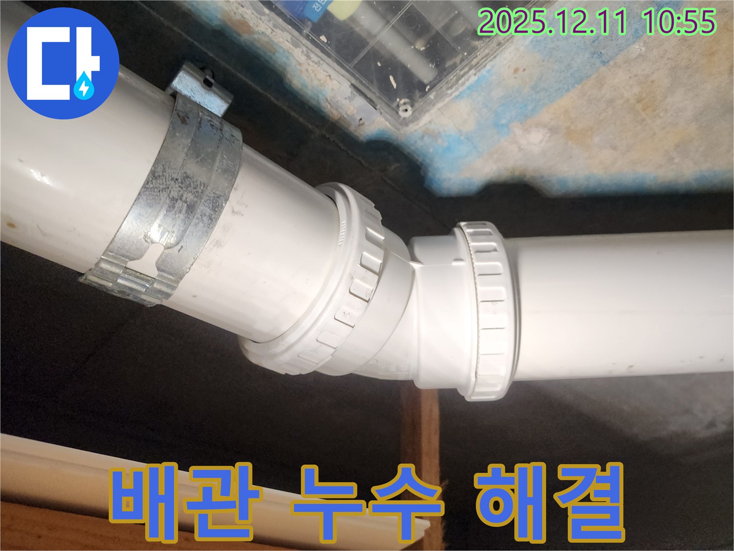 구래동 e편한세상 아파트 배관 누수 - 누수 전문가가 완벽하게 해결했습니다.
