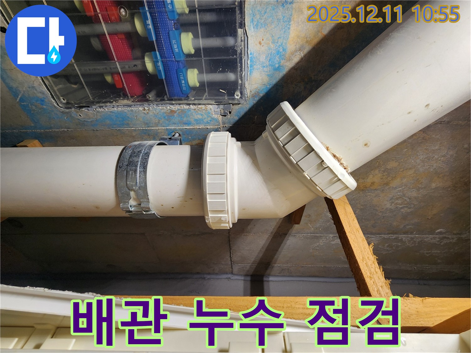 구래동 아파트 배관 누수 점검 - 누수 전문가가 꼼꼼하게 배관 상태를 확인하고 있습니다.