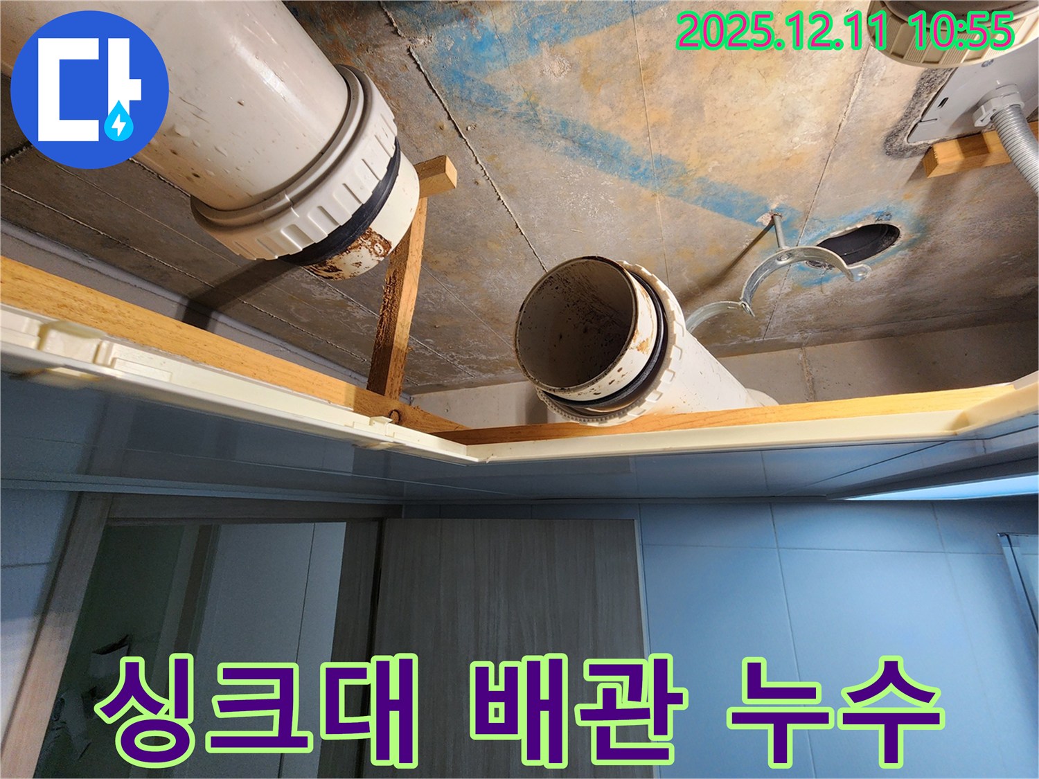 김포 구래동 e편한세상 아파트 싱크대 배관 누수 - 꼼꼼한 점검과 정확한 시공으로 누수 문제를 해결하고 깔끔한 주방을 되찾아 드립니다.