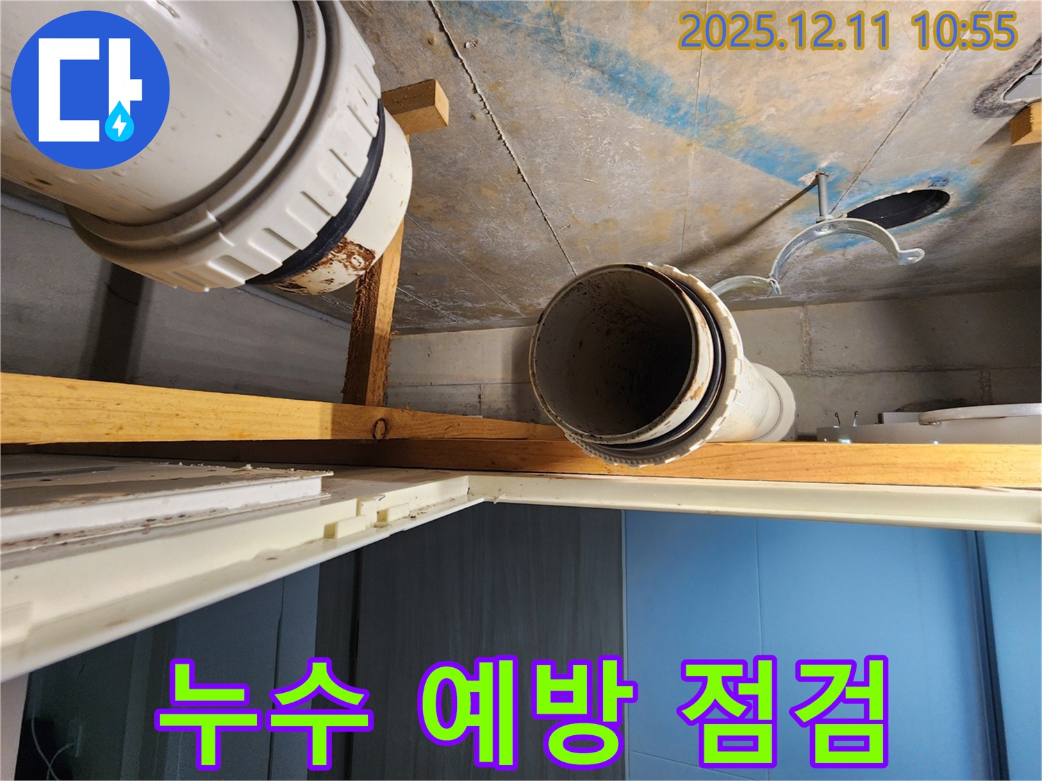 김포 구래동 아파트 누수 예방 점검 - 정기적인 누수 점검으로 누수를 예방하고 건물 수명을 연장합니다.