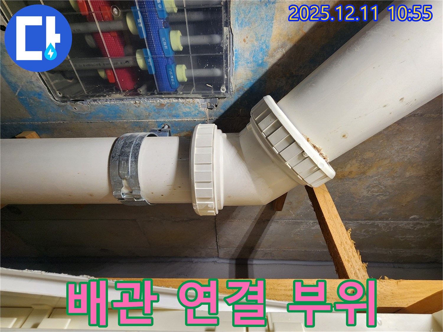 김포 구래동 아파트 배관 연결 부위 - 정확한 진단과 꼼꼼한 시공으로 누수 해결 - 누수 전문가