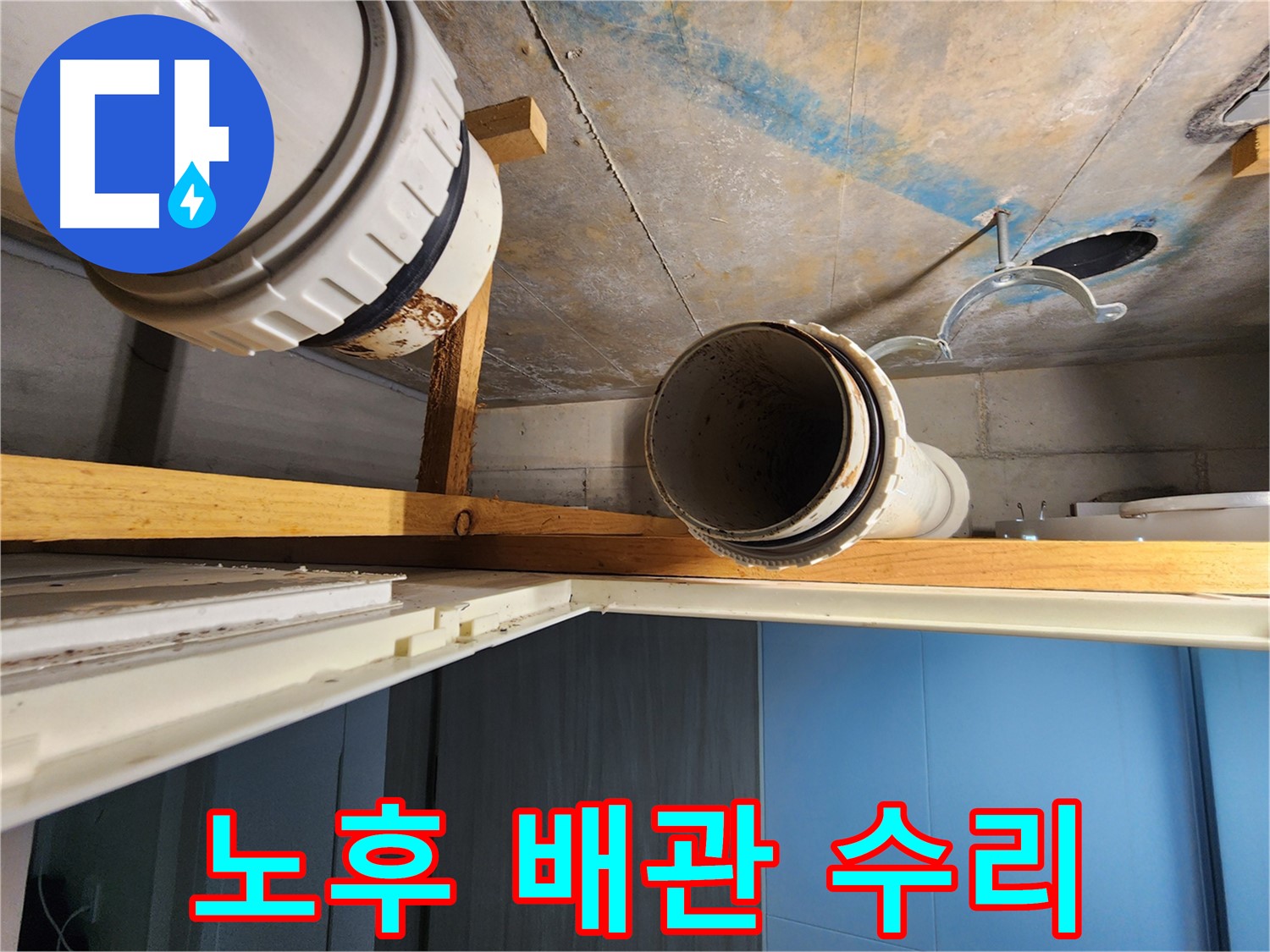 김포 구래동 아파트에서 노후된 배관을 수리하고 교체하는 전문적인 작업 모습-안전한 배관 시스템을 구축합니다.