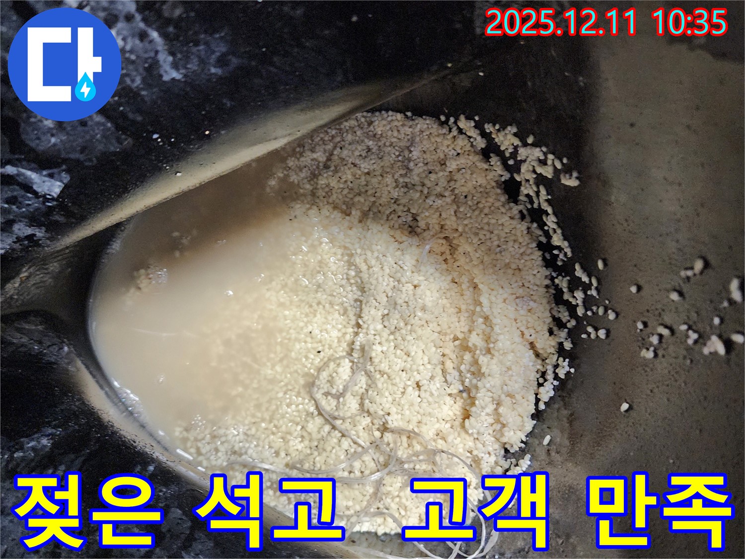 남궁리 누수 현장 - 젖은 석고 가루 속 누수를 완벽하게 해결하고 고객님께서 만족스러운 미소를 짓고 계십니다.