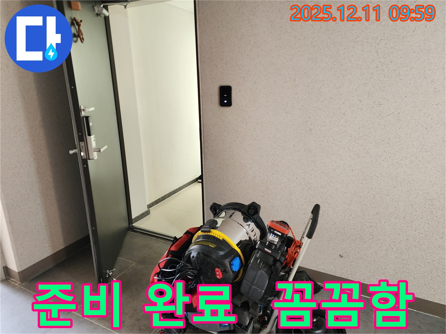 누수 탐지 준비 완료! 전문가의 꼼꼼함 - 포천시 영중면 남궁리 누수, 놓치지 않습니다.