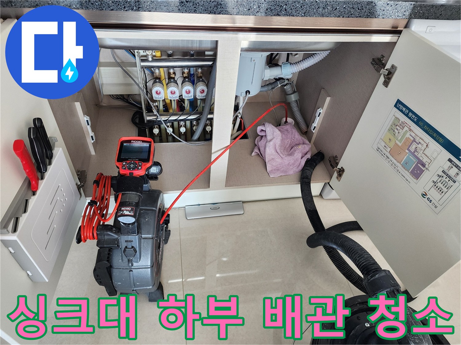 배수관 내부의 찌꺼기를 제거하기 위해 장비를 운용하는 현장